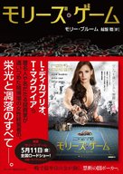 Molly&#039;s Game - Japanese Movie Poster (xs thumbnail)