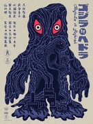 Gojira tai Hedor&acirc; - poster (xs thumbnail)