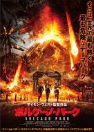 Skyfire - Japanese Movie Poster (xs thumbnail)