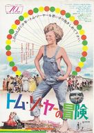 Tom Sawyer - Japanese Movie Poster (xs thumbnail)