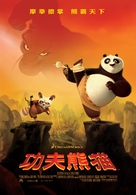 Kung Fu Panda - Chinese Movie Poster (xs thumbnail)