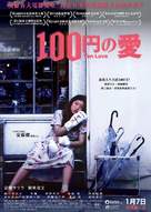 Hyakuen no koi - Hong Kong Movie Poster (xs thumbnail)