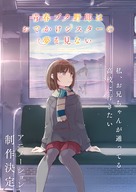 Seishun buta yaro ha Odekake sisuta no yume wo minai - Japanese Movie Poster (xs thumbnail)