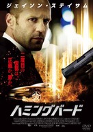 Hummingbird - Japanese DVD movie cover (xs thumbnail)