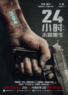 24 Hours to Live - Chinese Movie Poster (xs thumbnail)