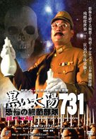 Hei tai yang 731 xu ji zhi sha ren gong chang - Japanese Movie Cover (xs thumbnail)