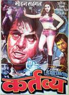 Kartavya - Indian Movie Poster (xs thumbnail)