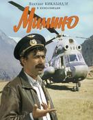 Mimino - Russian Movie Poster (xs thumbnail)