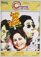 Jaane Bhi Do Yaaro - Indian DVD movie cover (xs thumbnail)