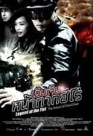 Ye xing xia Chen Zhen - Thai Movie Poster (xs thumbnail)