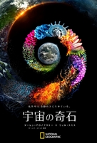 &quot;One Strange Rock&quot; - Japanese Movie Poster (xs thumbnail)