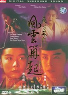 Swordsman 3 - Chinese DVD movie cover (xs thumbnail)