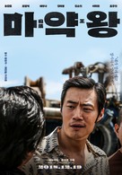Ma-yak-wang - South Korean Movie Poster (xs thumbnail)