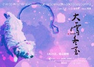 A Loner - Chinese Movie Poster (xs thumbnail)