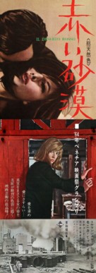Il deserto rosso - Japanese Movie Poster (xs thumbnail)
