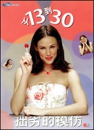 13 Going On 30 - Chinese Movie Cover (xs thumbnail)