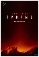 Rupture - Russian Movie Poster (xs thumbnail)