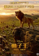 The Lion King - Chinese Movie Poster (xs thumbnail)