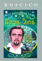 Korol-olen - Russian DVD movie cover (xs thumbnail)