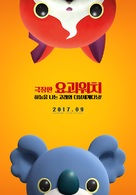 Y&ocirc;kai Watch 3 - South Korean Movie Poster (xs thumbnail)
