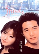 &quot;Friends&quot; - Japanese poster (xs thumbnail)