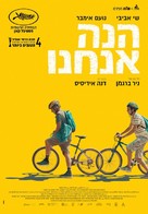 Here We Are - Israeli Movie Poster (xs thumbnail)