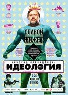 The Pervert&#039;s Guide to Ideology - Russian Movie Poster (xs thumbnail)