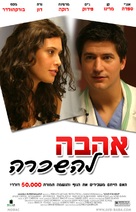 Love for Rent - Israeli poster (xs thumbnail)