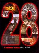 28 Weeks Later - Taiwanese Movie Poster (xs thumbnail)