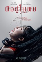 0.0 Mhz - Thai Movie Poster (xs thumbnail)