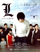 L: Change the World - Japanese Movie Poster (xs thumbnail)