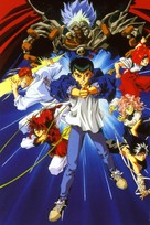 Yu yu hakusho: meikai shito hen - hono no kizuna - Japanese Movie Poster (xs thumbnail)