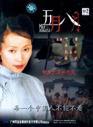 Ng yuet baat yuet - Chinese Movie Cover (xs thumbnail)