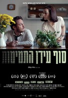 Tam idan hatmimut - Israeli Movie Poster (xs thumbnail)