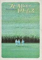 Field of Dreams - Japanese Movie Poster (xs thumbnail)