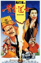 Huang jin dao shi - Hong Kong Movie Poster (xs thumbnail)