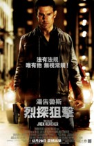 Jack Reacher - Hong Kong Movie Poster (xs thumbnail)