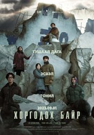 Konkeuriteu yutopia - Mongolian Movie Poster (xs thumbnail)