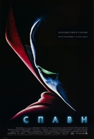 Spawn - Ukrainian Movie Poster (xs thumbnail)