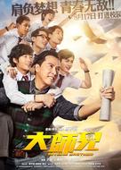 Taai si hing - Chinese Movie Poster (xs thumbnail)