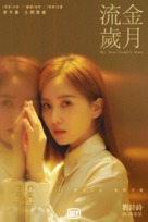 &quot;Liu Jin Sui Yue&quot; - Taiwanese Movie Poster (xs thumbnail)