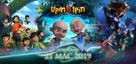 Upin &amp; Ipin: Keris Siamang Tunggal - Malaysian Movie Poster (xs thumbnail)
