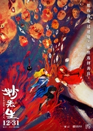 Miao Xian Sheng - Chinese Movie Poster (xs thumbnail)