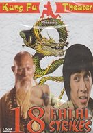 Shi ba luo han quan - Movie Cover (xs thumbnail)