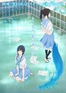 Rizu to Aoi tori - Japanese Movie Poster (xs thumbnail)