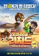 A Stork's Journey - South Korean Movie Poster (xs thumbnail)
