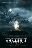 Annabelle: Creation - Bulgarian Movie Poster (xs thumbnail)