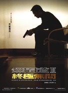 Mou gaan dou III: Jung gik mou gaan - Chinese Movie Poster (xs thumbnail)