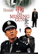 Xun qiang - Chinese Movie Poster (xs thumbnail)