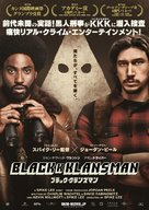 BlacKkKlansman - Japanese Movie Poster (xs thumbnail)